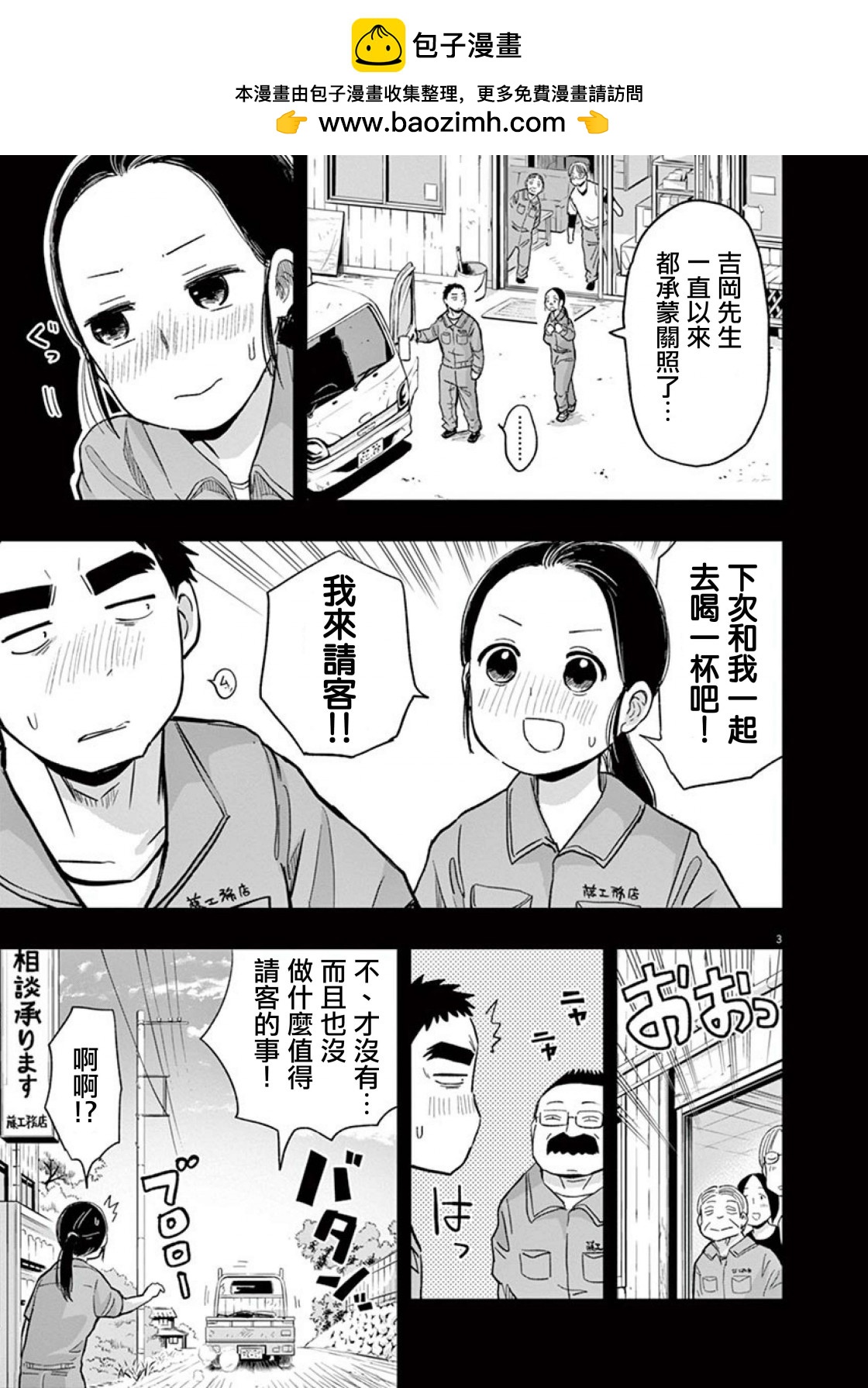 《破烂机器迷煳子》第36话 吉冈的回忆 第3页