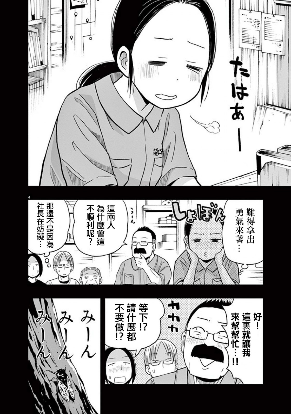 《破烂机器迷煳子》第36话 吉冈的回忆 第4页