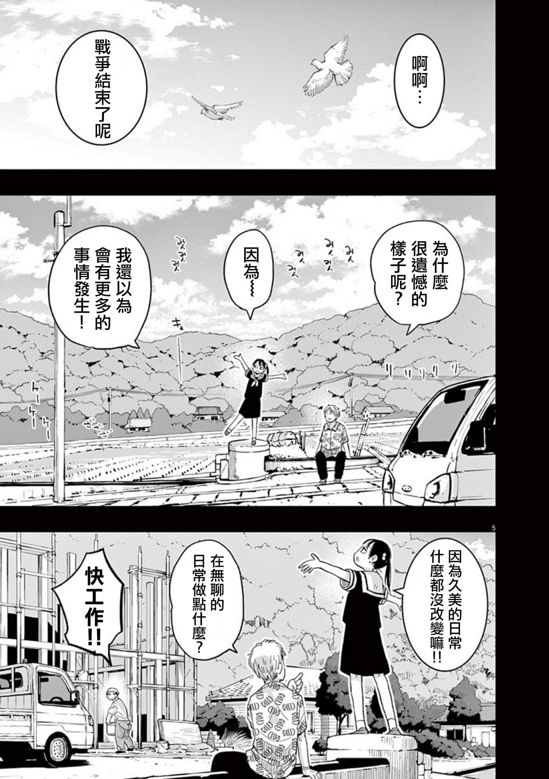 《破烂机器迷煳子》第36话 吉冈的回忆 第5页