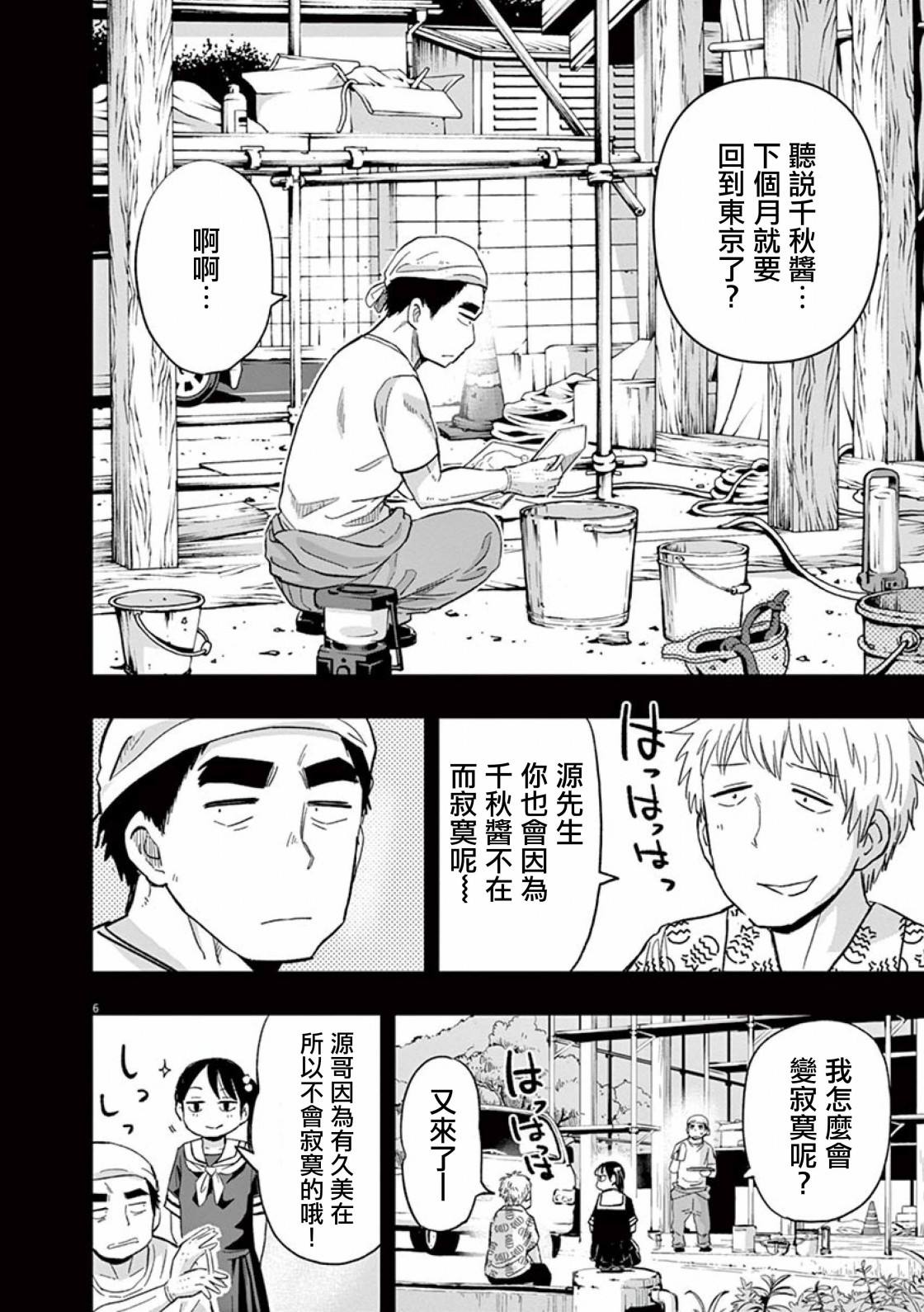 《破烂机器迷煳子》第36话 吉冈的回忆 第6页