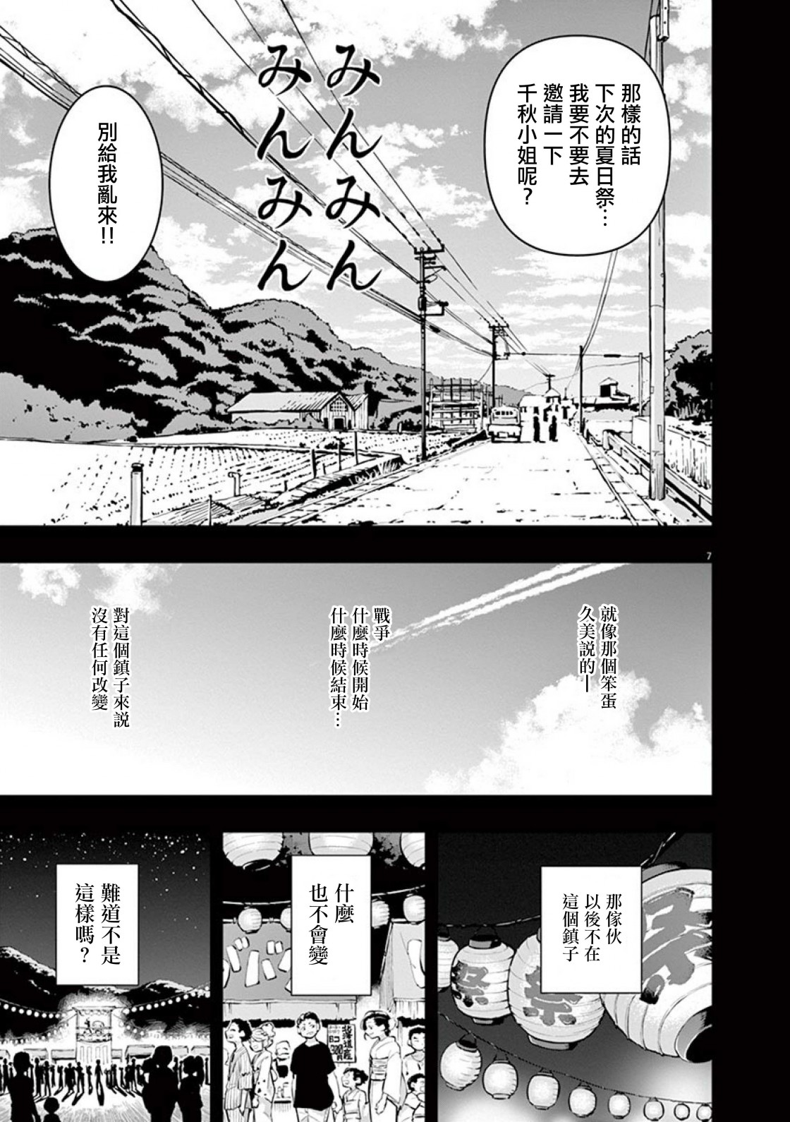 《破烂机器迷煳子》第36话 吉冈的回忆 第7页
