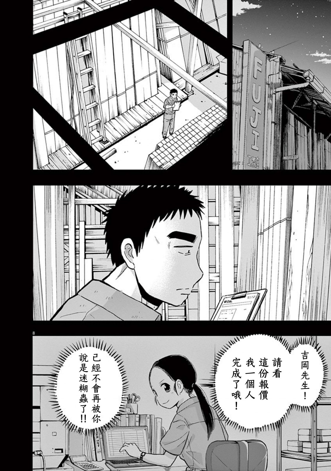 《破烂机器迷煳子》第36话 吉冈的回忆 第8页