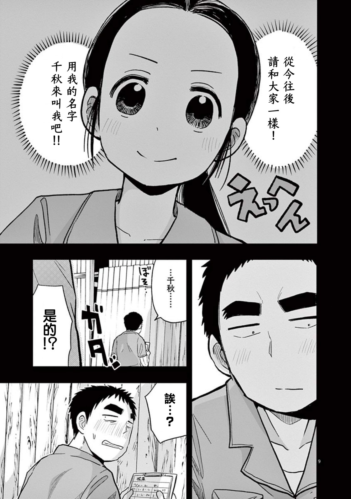 《破烂机器迷煳子》第36话 吉冈的回忆 第9页