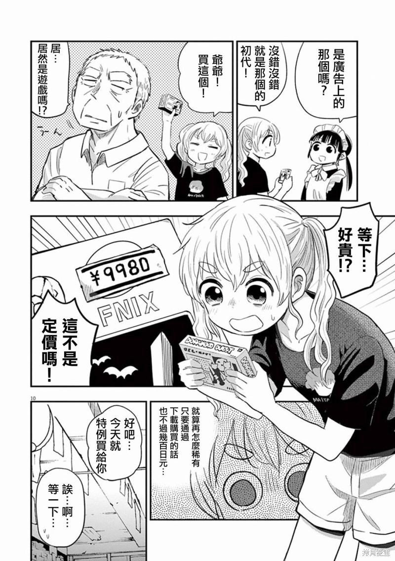 《破烂机器迷煳子》第38话 迷煳子的冒险 第10页