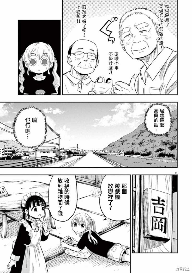 《破烂机器迷煳子》第38话 迷煳子的冒险 第11页
