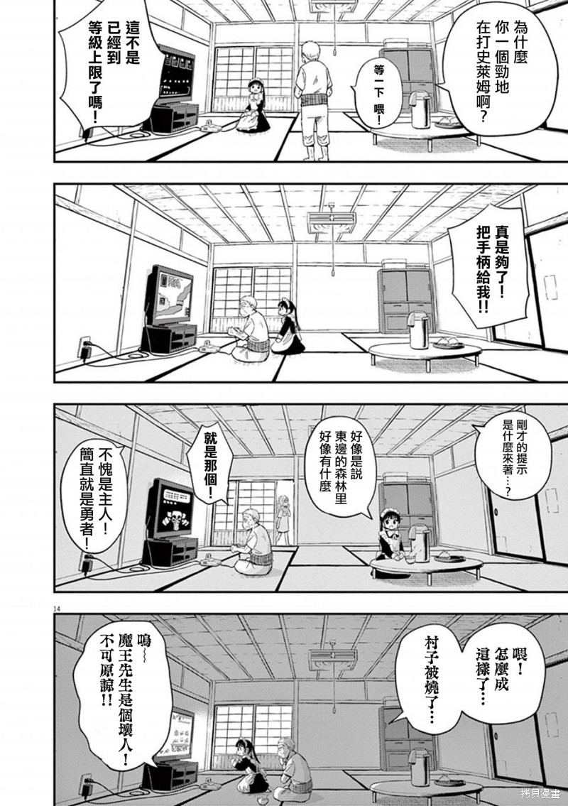 《破烂机器迷煳子》第38话 迷煳子的冒险 第13页
