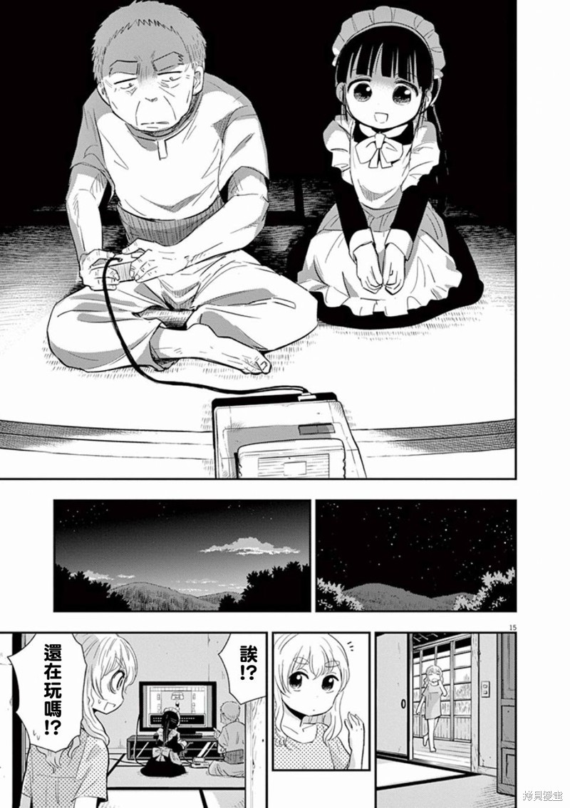 《破烂机器迷煳子》第38话 迷煳子的冒险 第14页