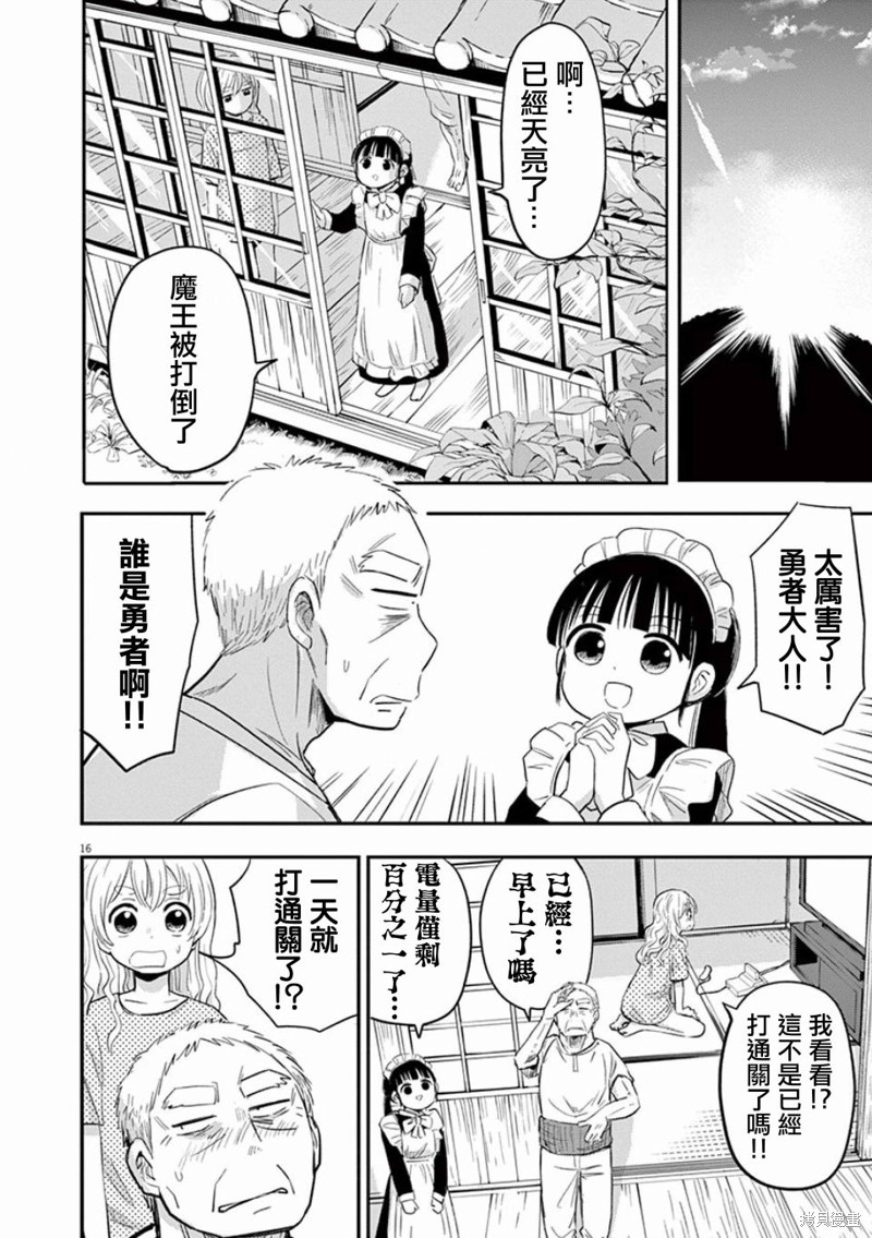 《破烂机器迷煳子》第38话 迷煳子的冒险 第15页