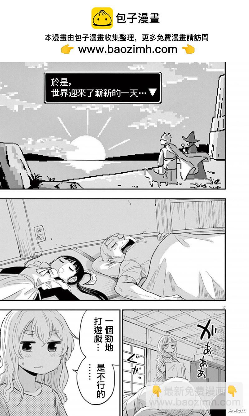 《破烂机器迷煳子》第38话 迷煳子的冒险 第16页