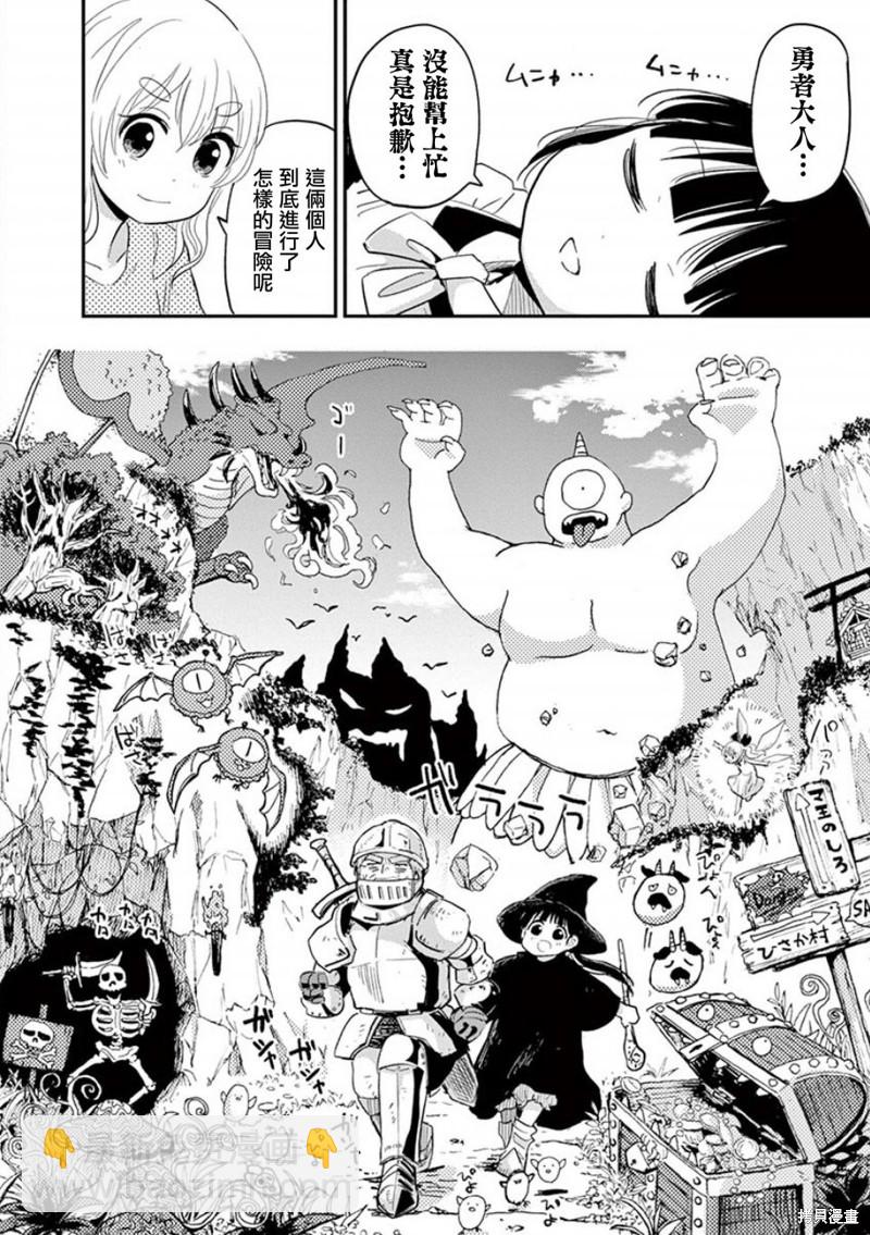 《破烂机器迷煳子》第38话 迷煳子的冒险 第17页