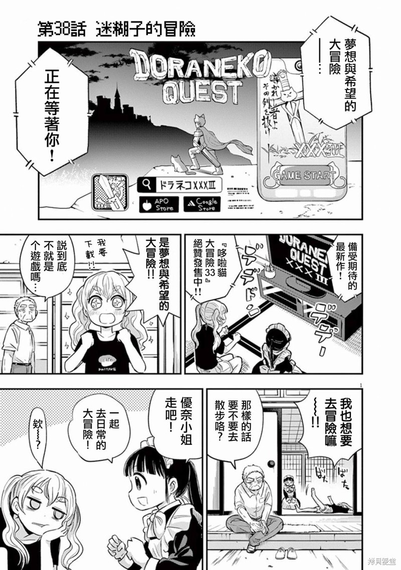 《破烂机器迷煳子》第38话 迷煳子的冒险 第1页