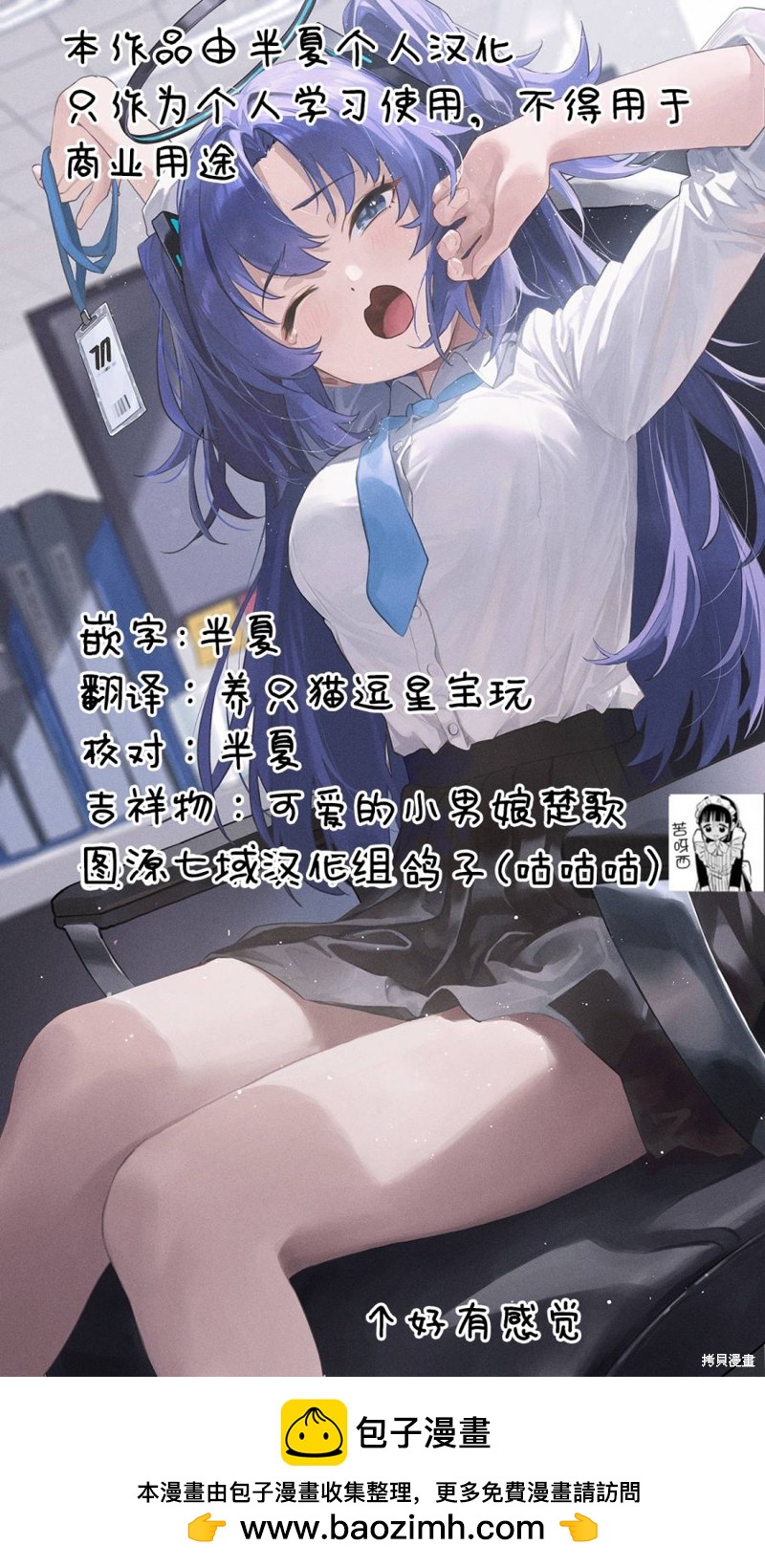 《破烂机器迷煳子》第38话 迷煳子的冒险 第20页
