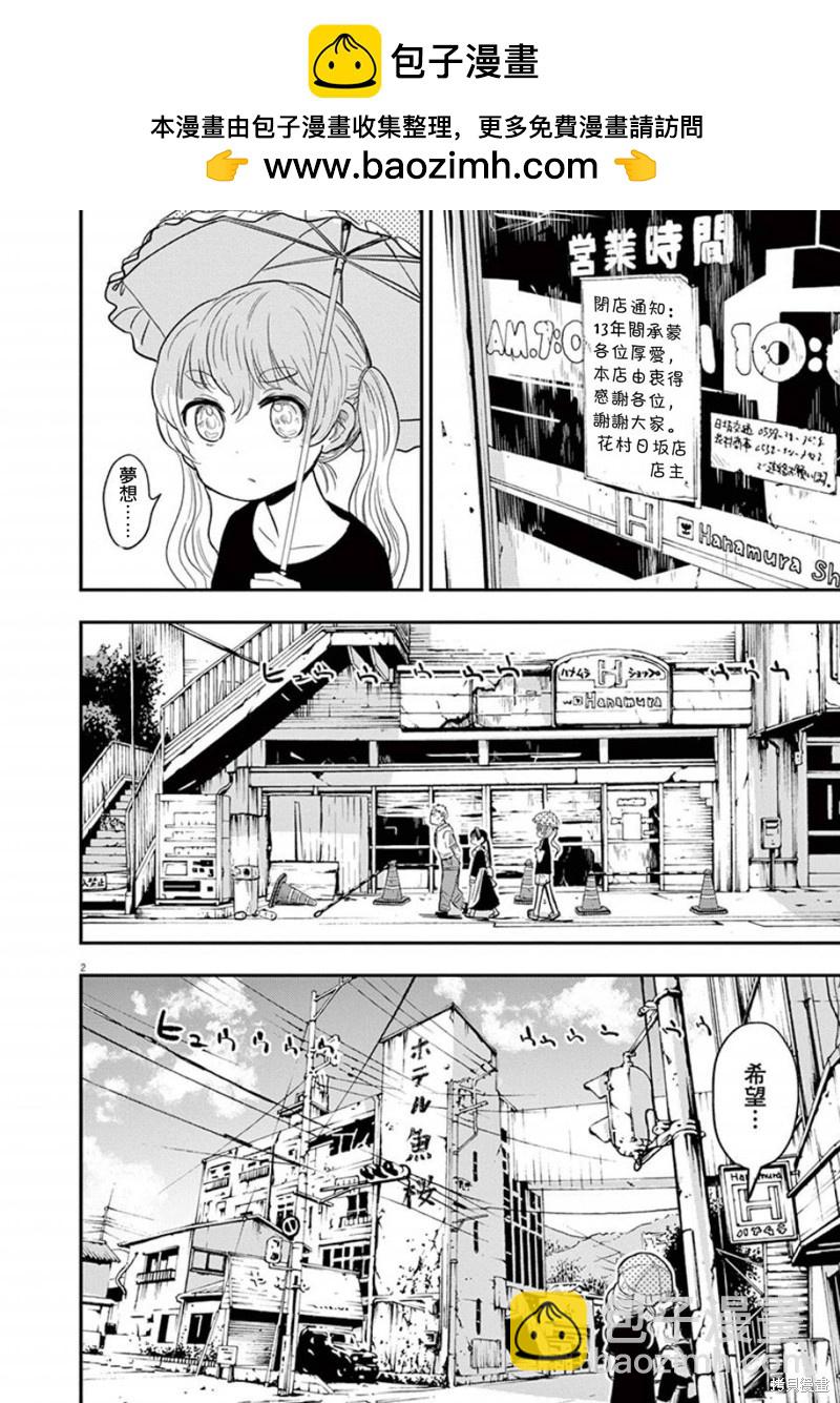 《破烂机器迷煳子》第38话 迷煳子的冒险 第2页