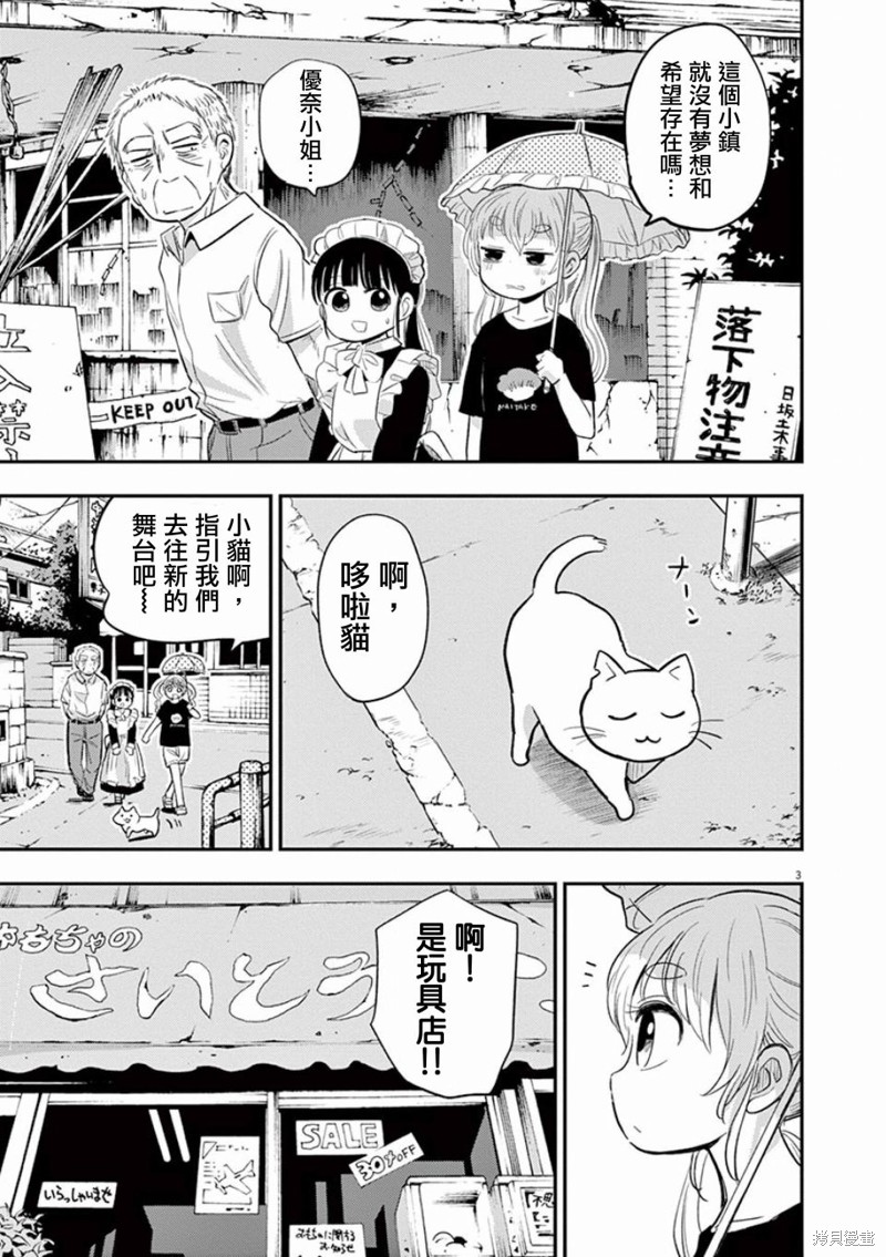《破烂机器迷煳子》第38话 迷煳子的冒险 第3页