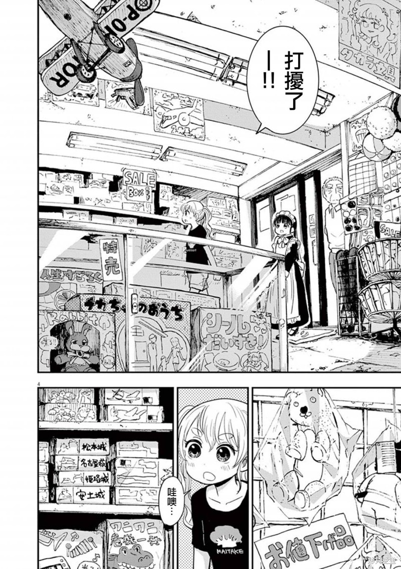《破烂机器迷煳子》第38话 迷煳子的冒险 第4页