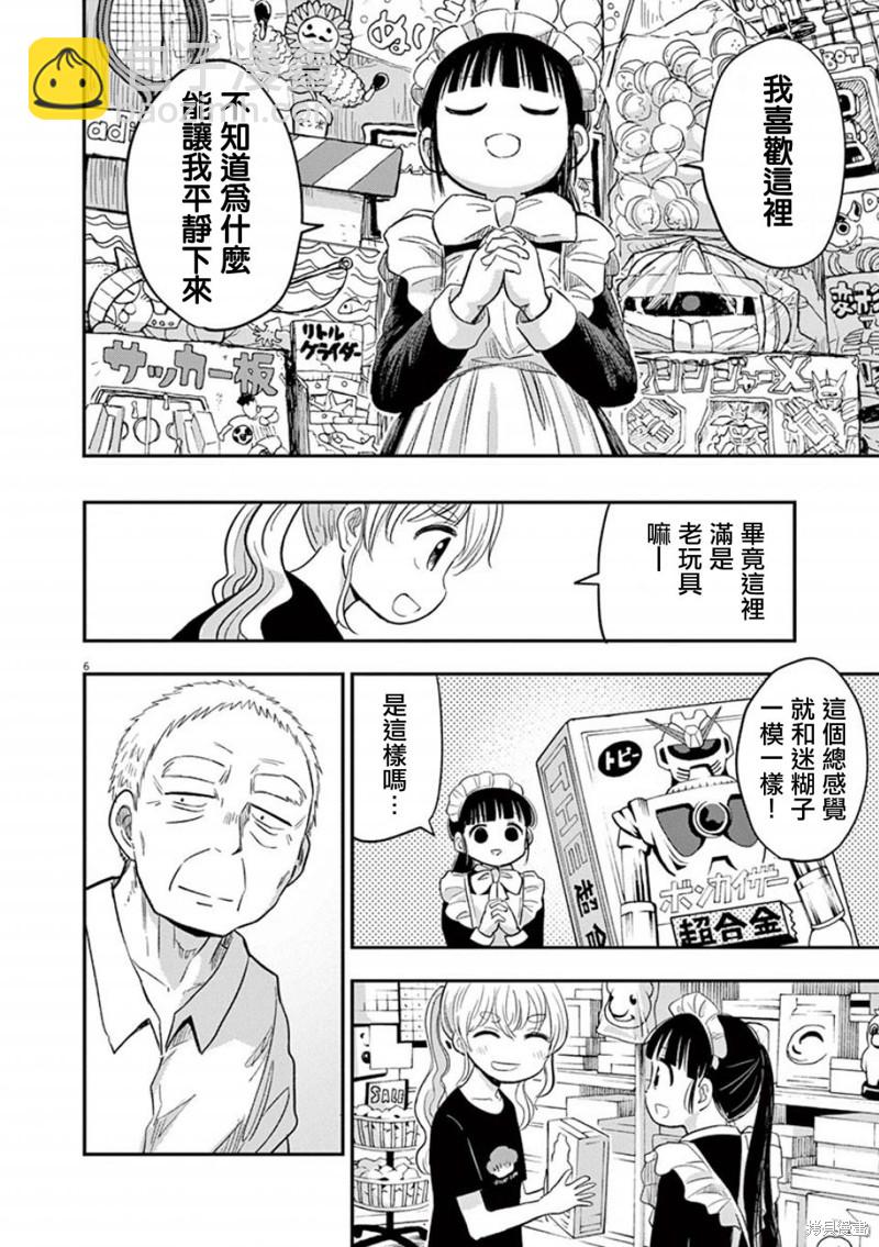 《破烂机器迷煳子》第38话 迷煳子的冒险 第6页