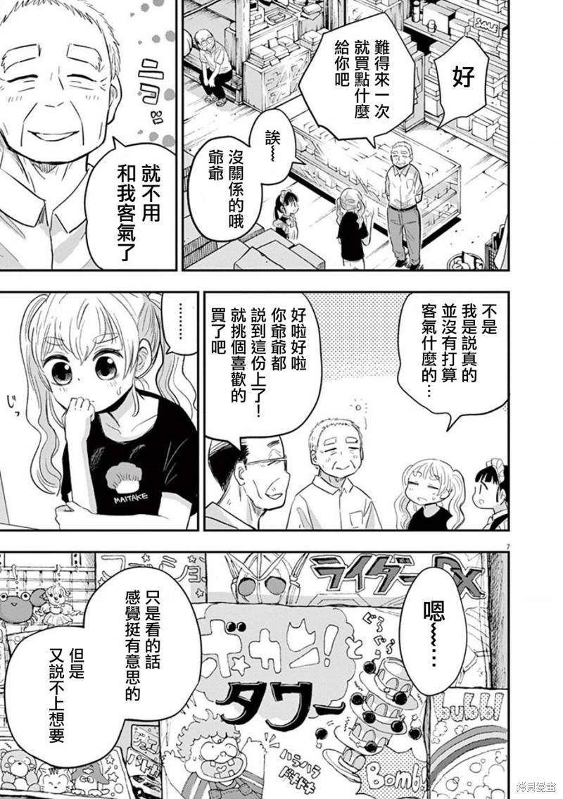 《破烂机器迷煳子》第38话 迷煳子的冒险 第7页