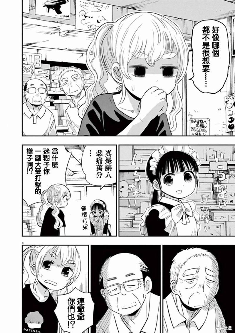 《破烂机器迷煳子》第38话 迷煳子的冒险 第8页