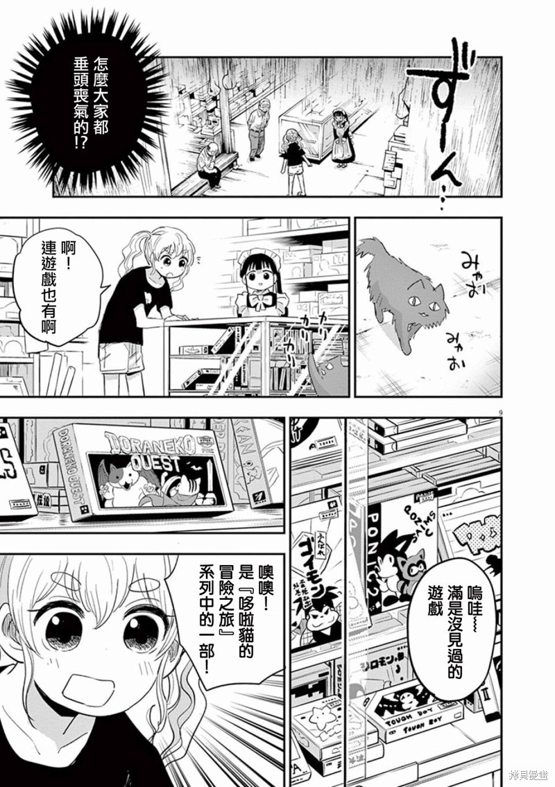《破烂机器迷煳子》第38话 迷煳子的冒险 第9页
