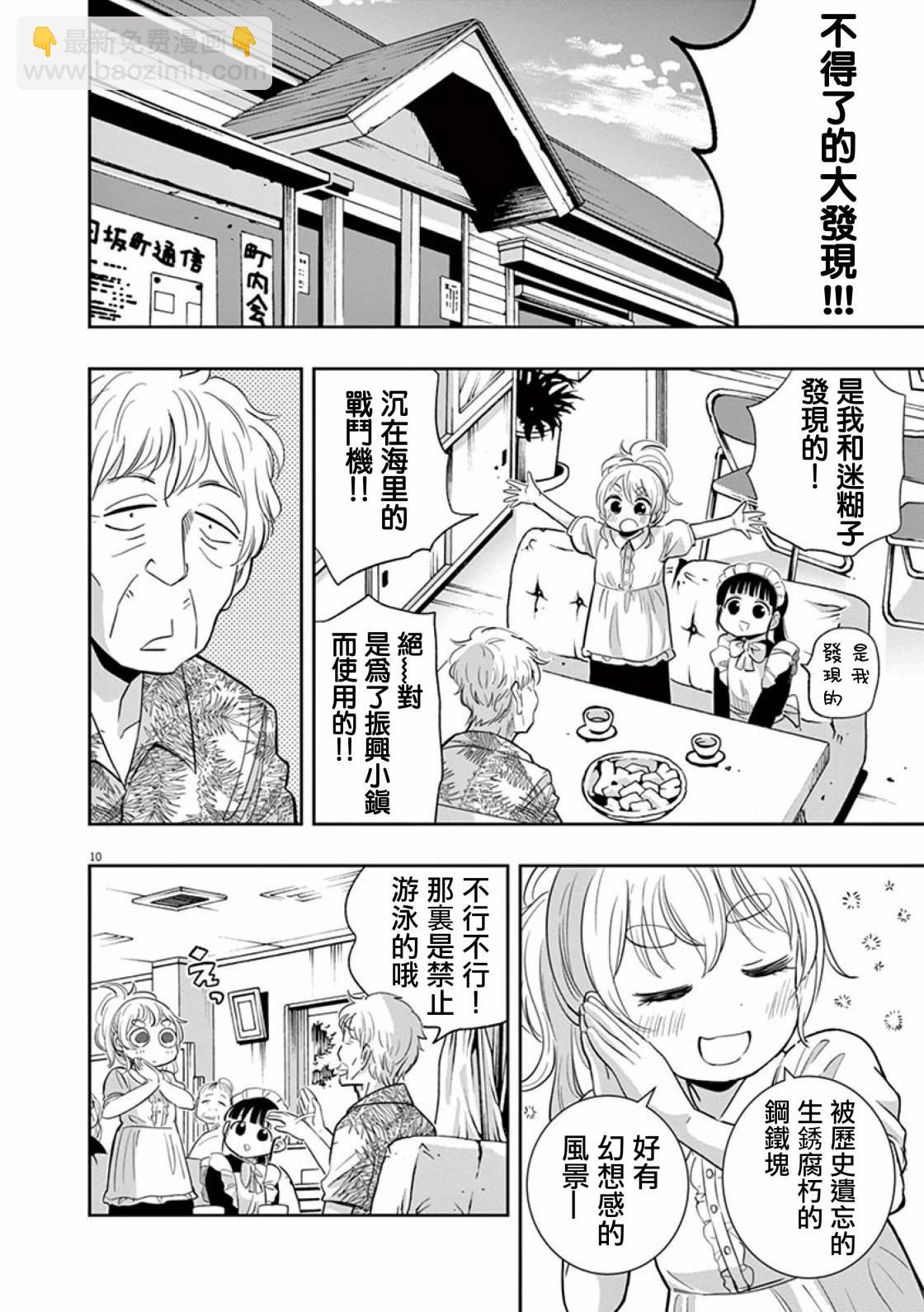 《破烂机器迷煳子》第37话 吉冈的回忆 第10页