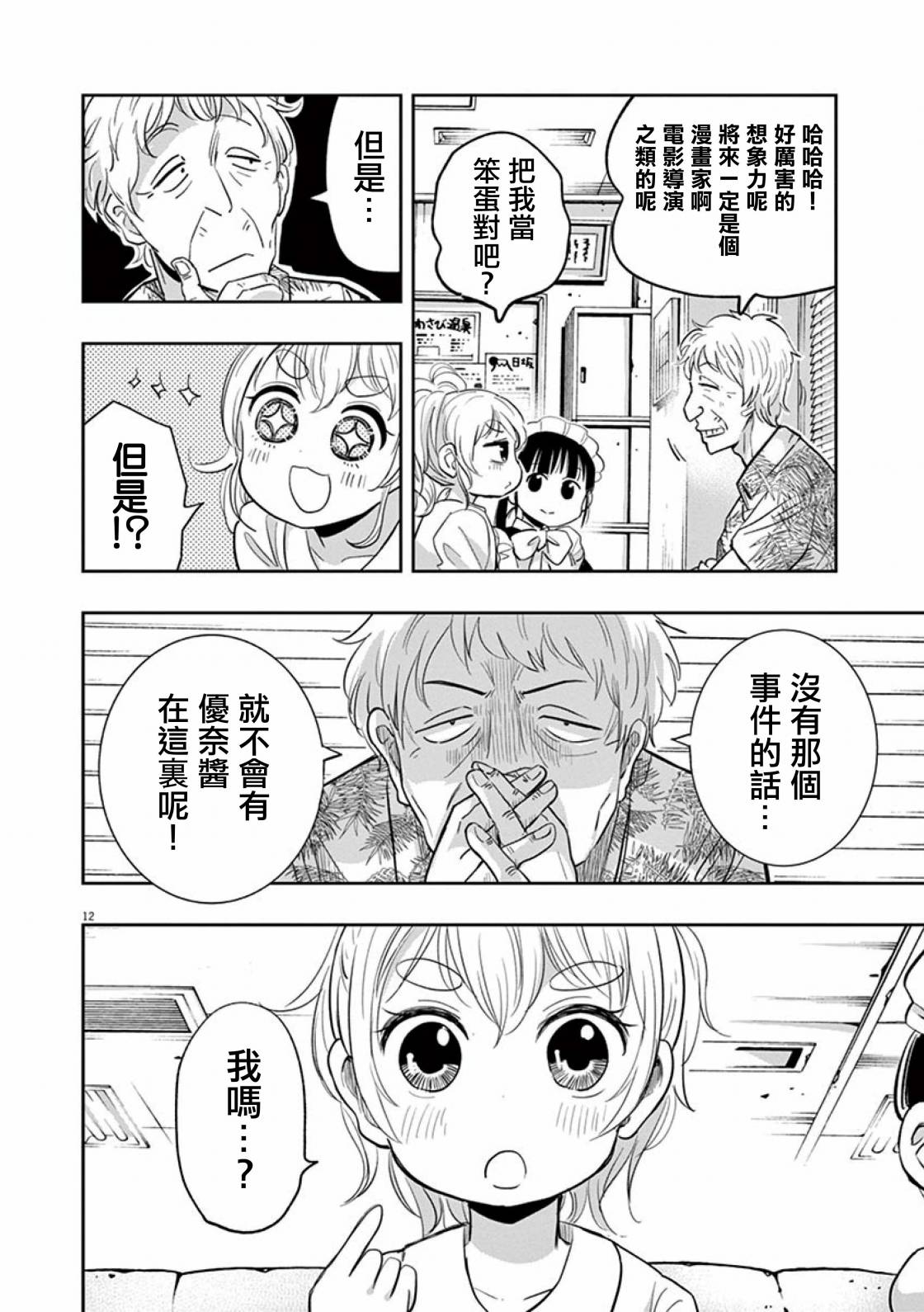 《破烂机器迷煳子》第37话 吉冈的回忆 第12页