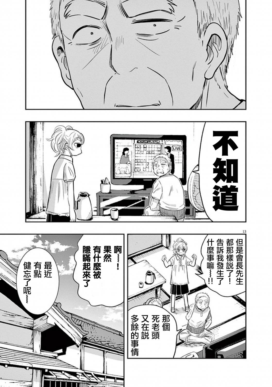 《破烂机器迷煳子》第37话 吉冈的回忆 第13页