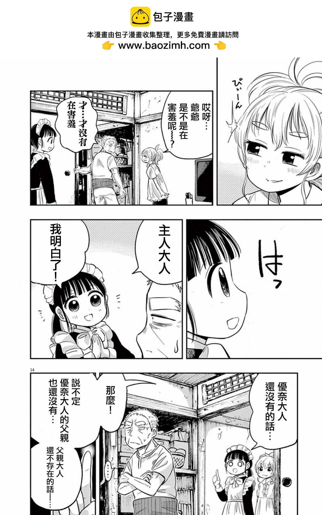 《破烂机器迷煳子》第37话 吉冈的回忆 第14页
