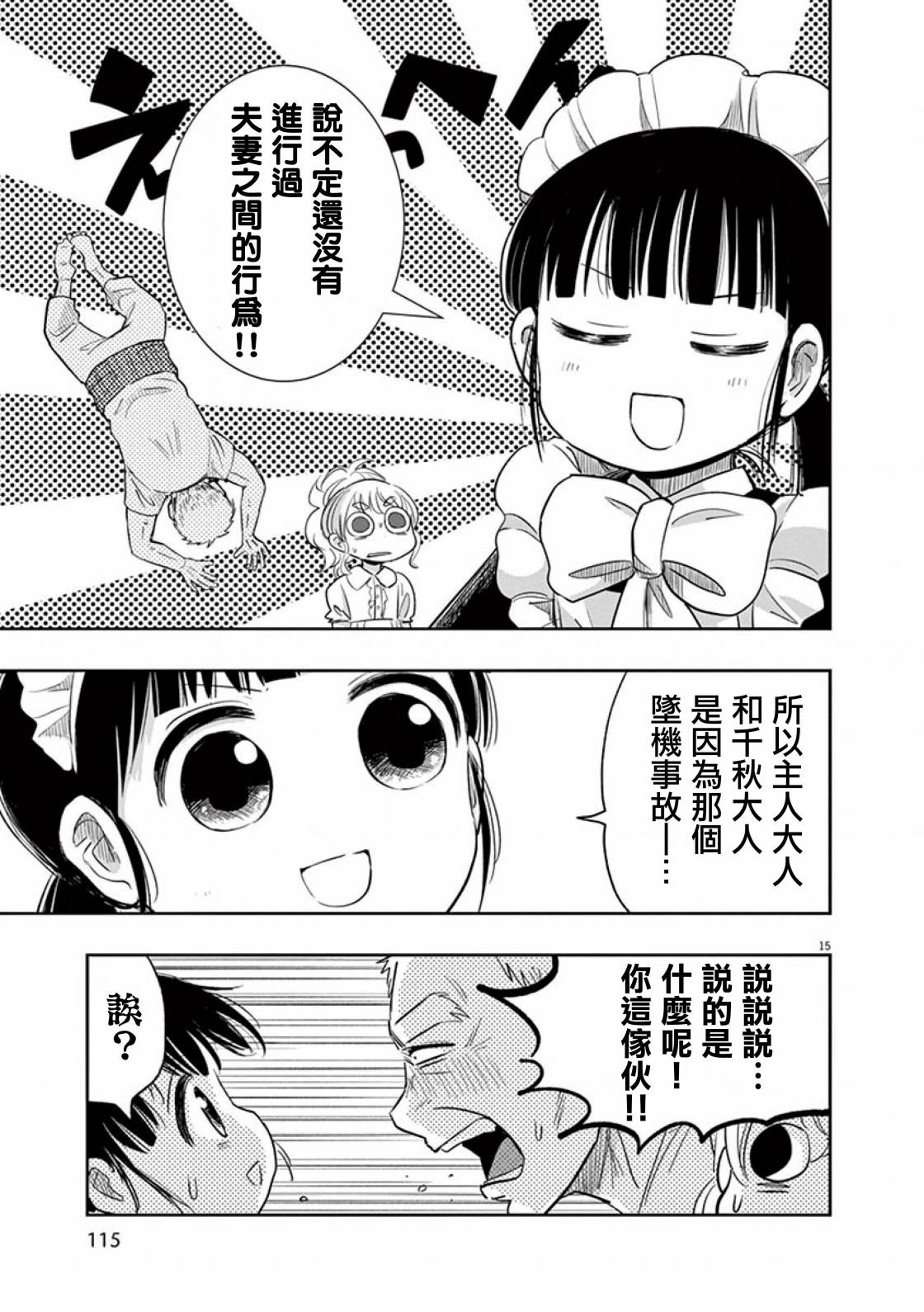 《破烂机器迷煳子》第37话 吉冈的回忆 第15页