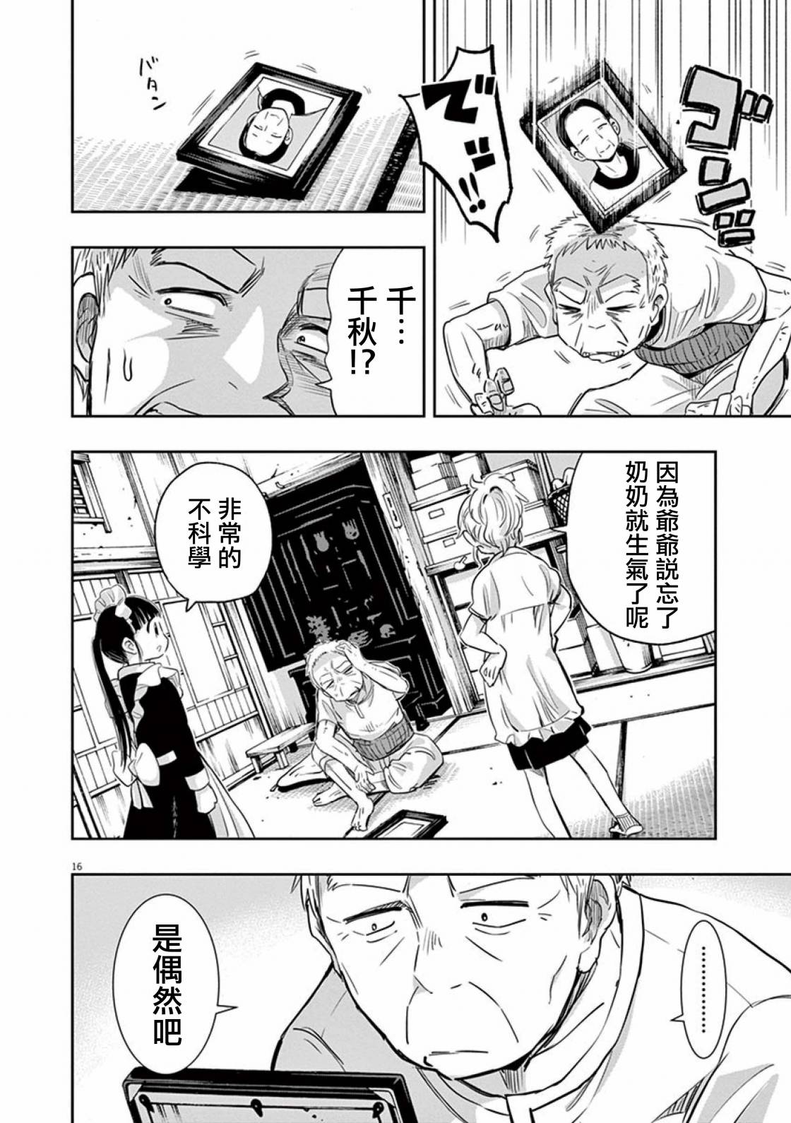 《破烂机器迷煳子》第37话 吉冈的回忆 第16页