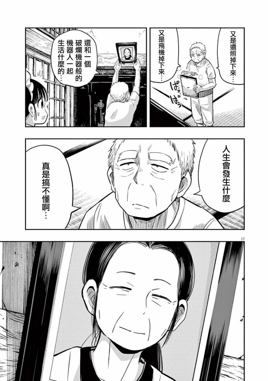 《破烂机器迷煳子》第37话 吉冈的回忆 第17页