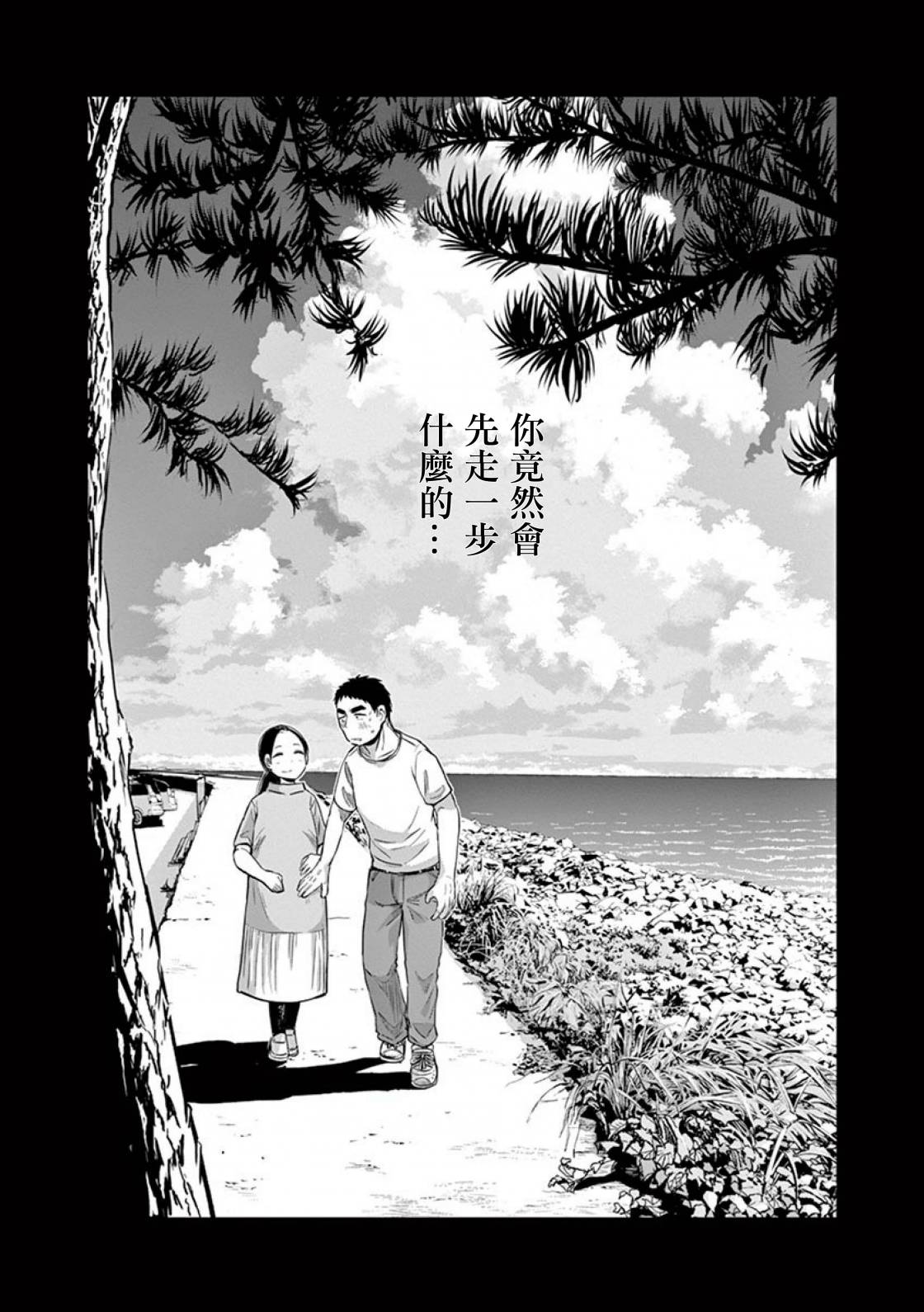 《破烂机器迷煳子》第37话 吉冈的回忆 第18页
