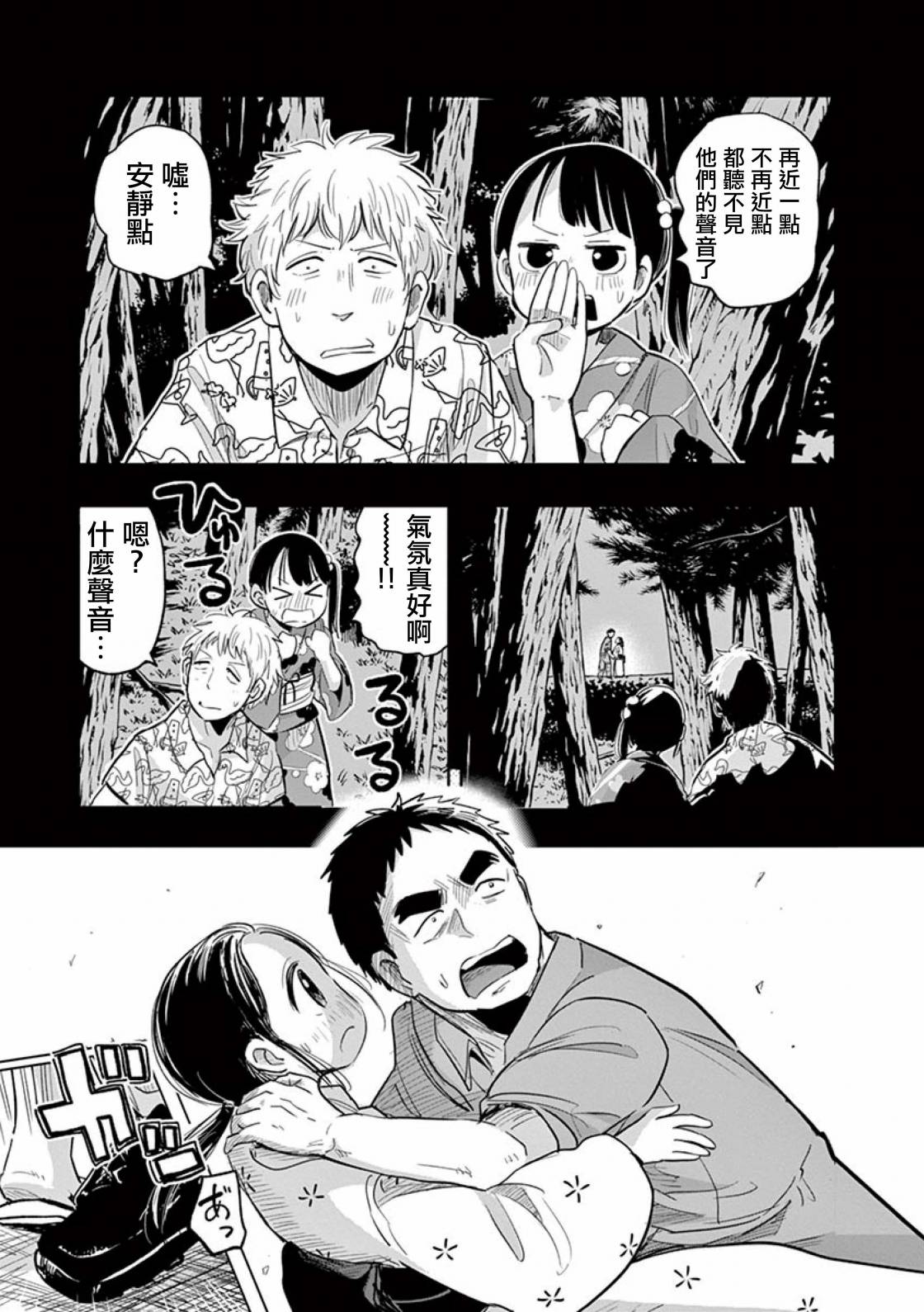 《破烂机器迷煳子》第37话 吉冈的回忆 第1页