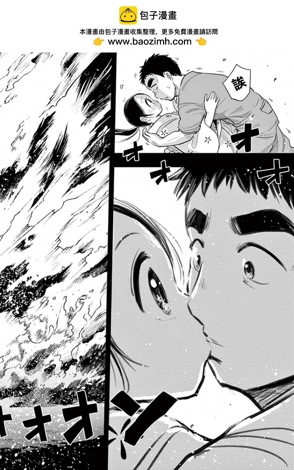《破烂机器迷煳子》第37话 吉冈的回忆 第2页
