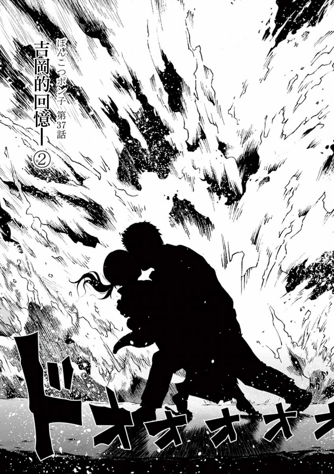 《破烂机器迷煳子》第37话 吉冈的回忆 第3页