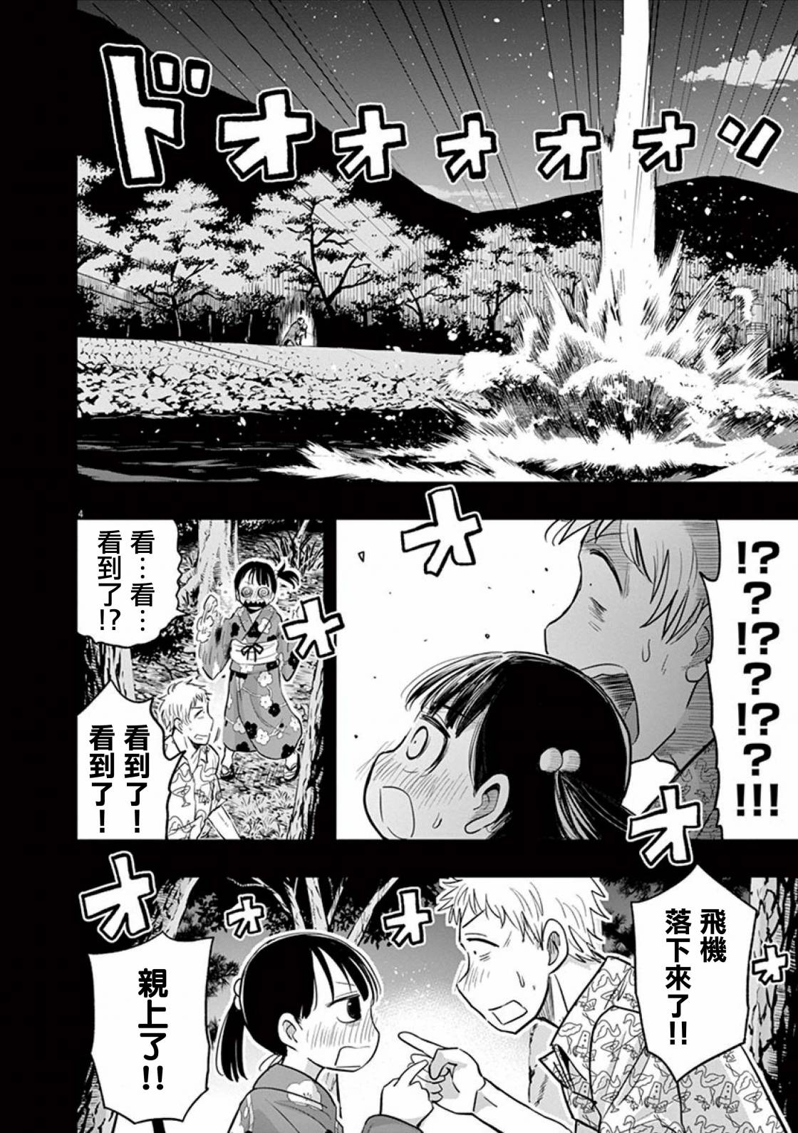 《破烂机器迷煳子》第37话 吉冈的回忆 第4页