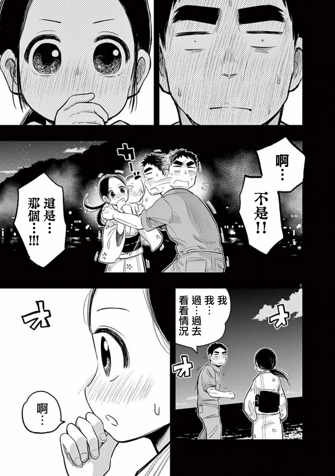 《破烂机器迷煳子》第37话 吉冈的回忆 第5页