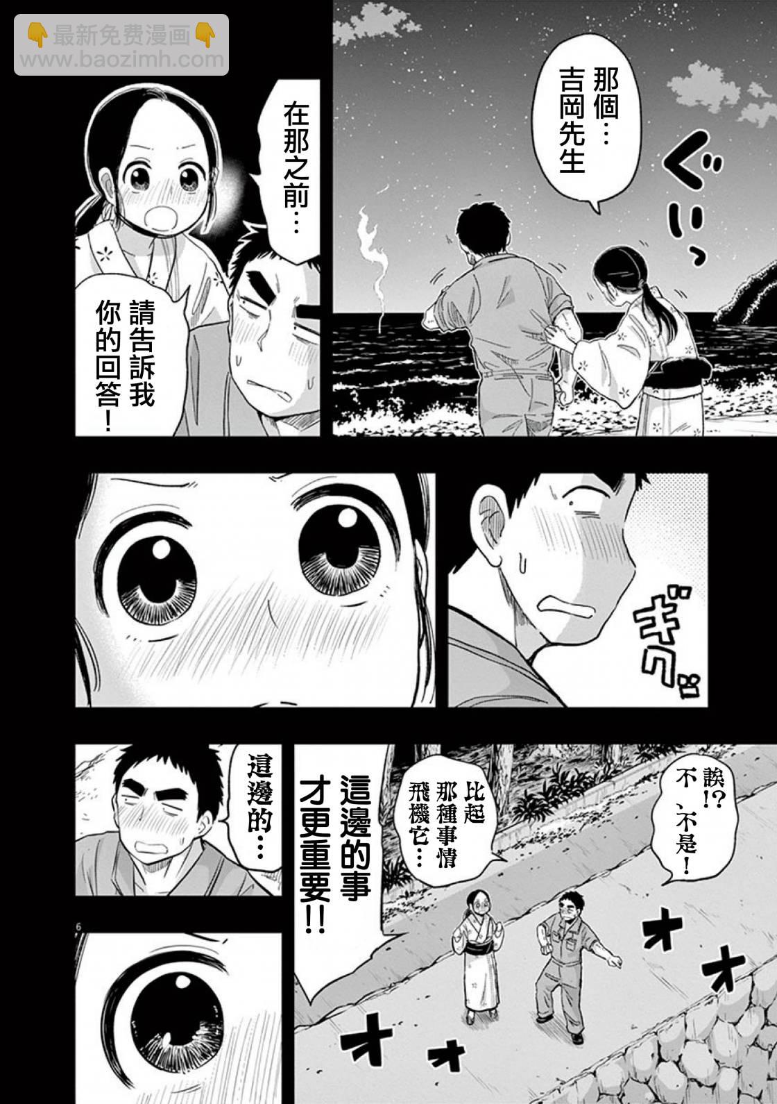 《破烂机器迷煳子》第37话 吉冈的回忆 第6页