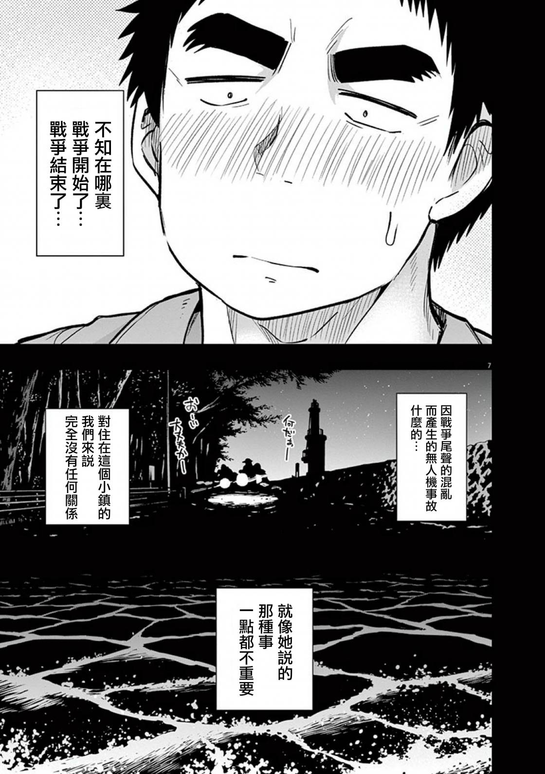《破烂机器迷煳子》第37话 吉冈的回忆 第7页