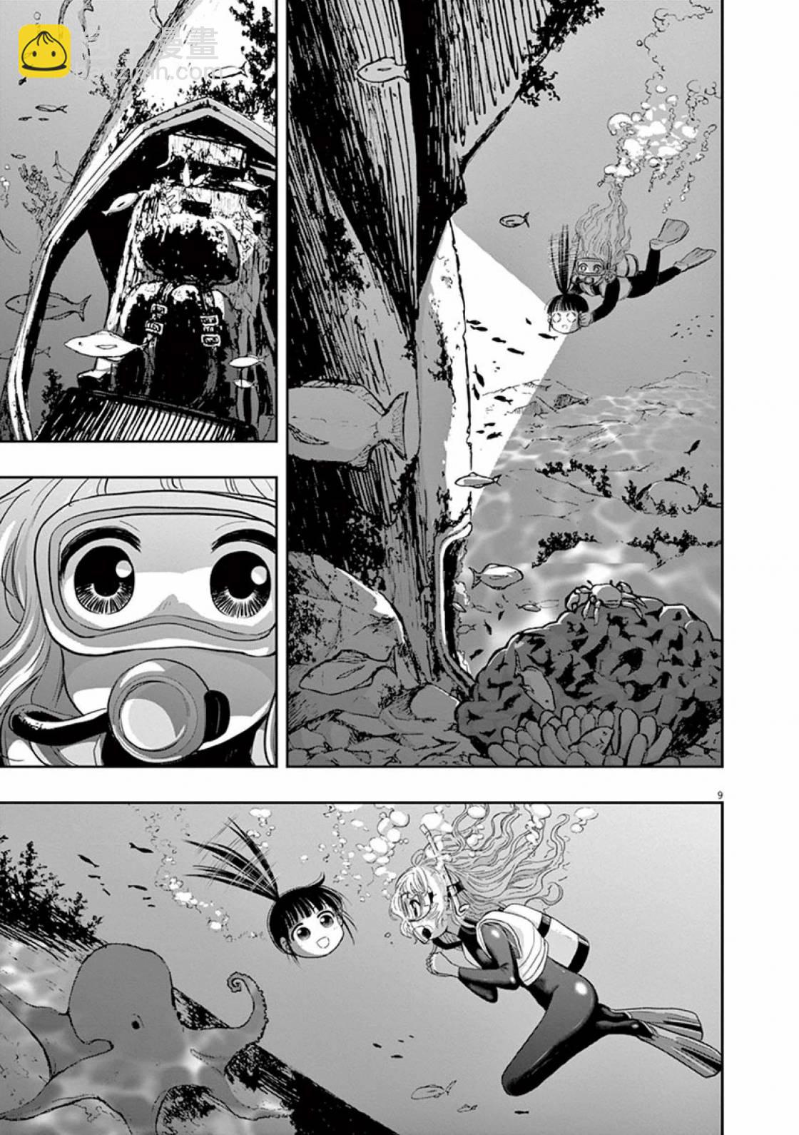 《破烂机器迷煳子》第37话 吉冈的回忆 第9页