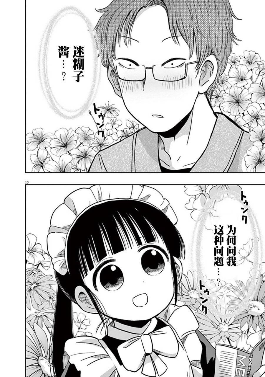 《破烂机器迷煳子》第33话 第10页