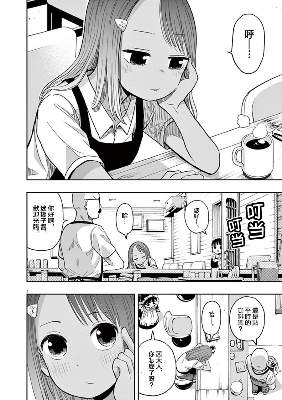 《破烂机器迷煳子》第33话 第2页