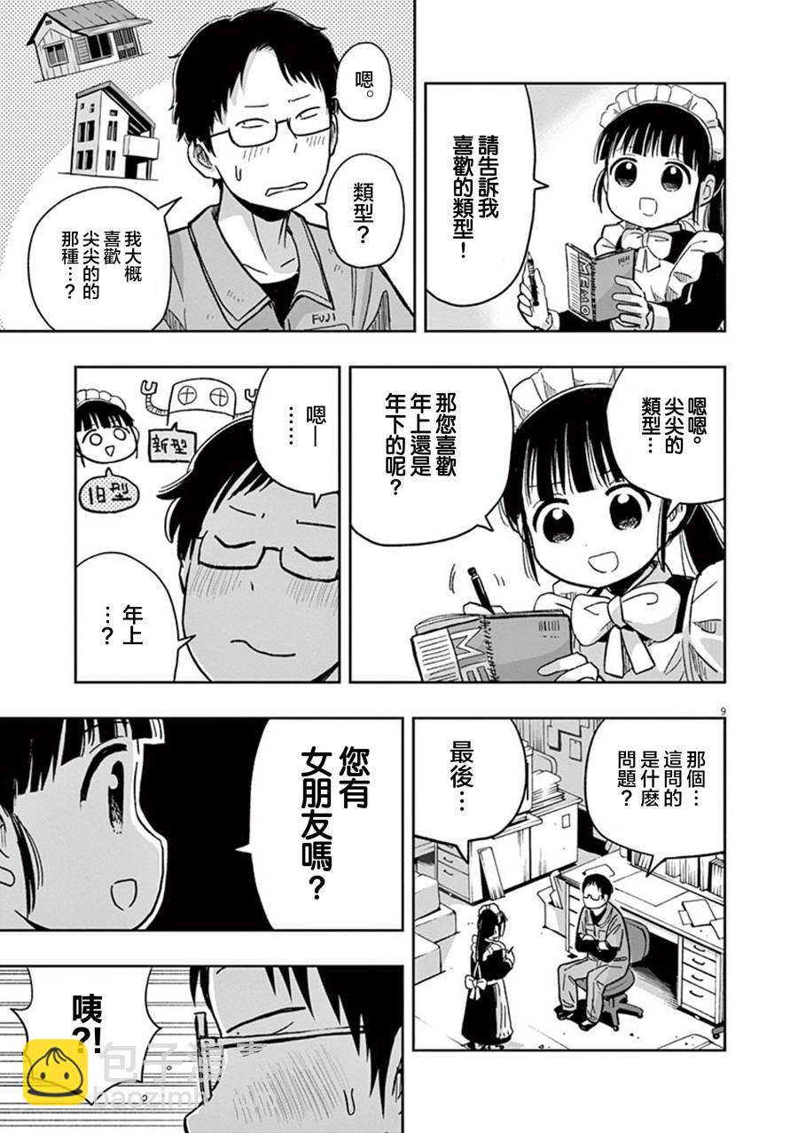 《破烂机器迷煳子》第33话 第9页