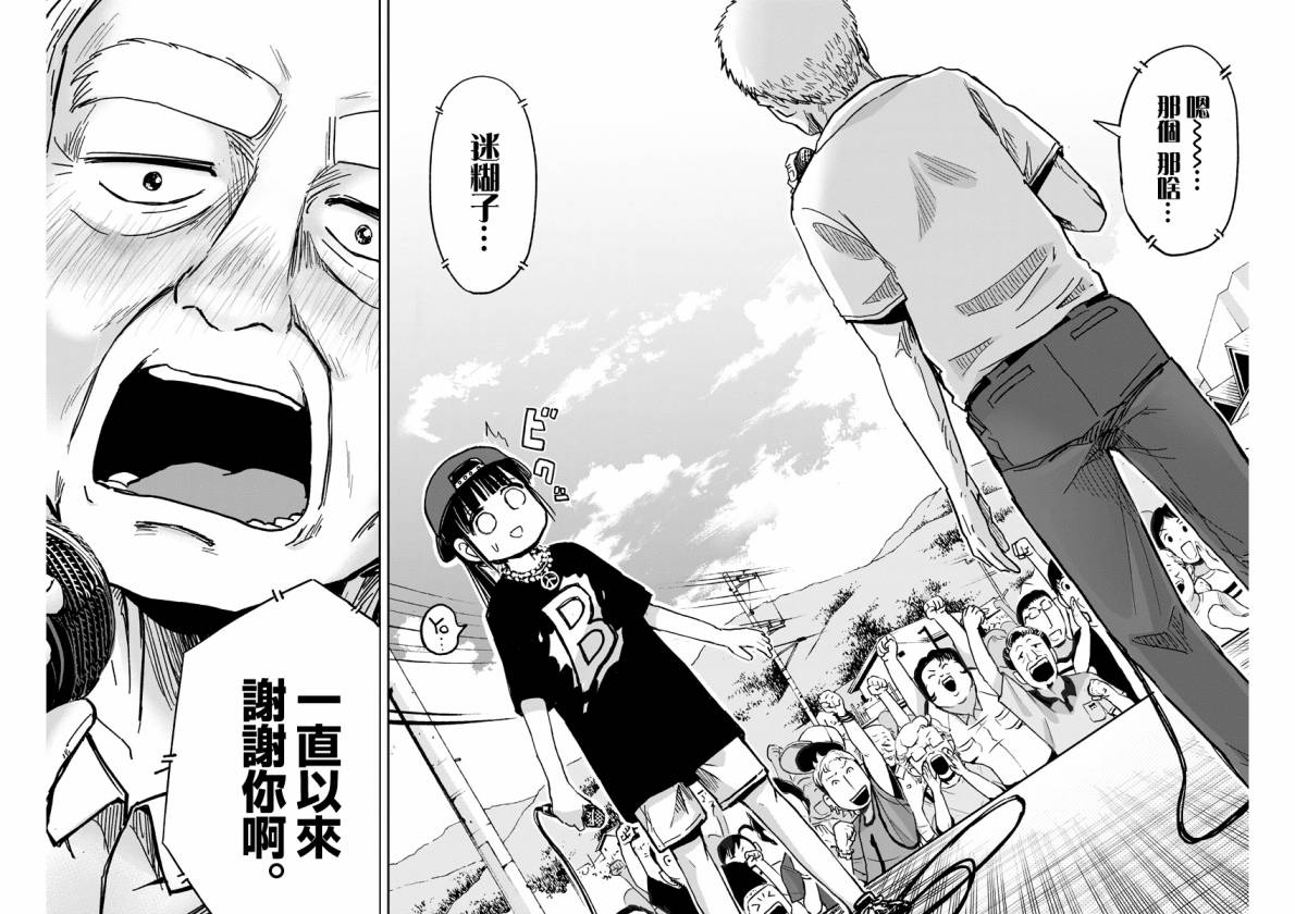 《破烂机器迷煳子》31话 第14页