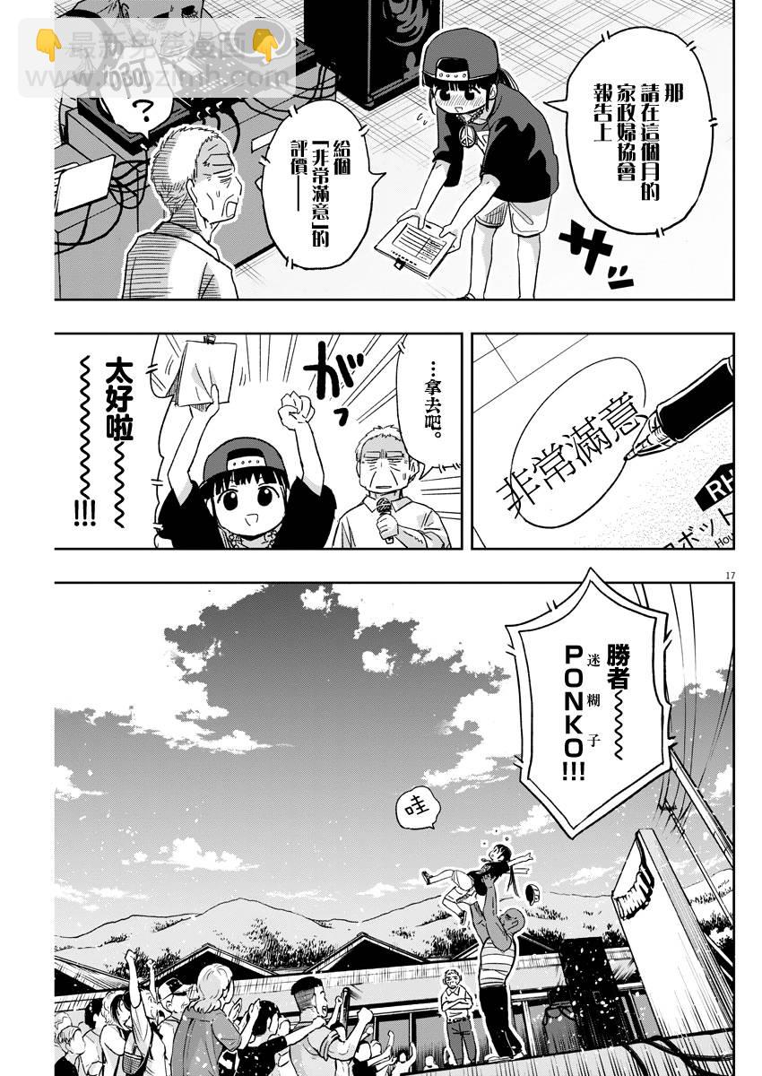 《破烂机器迷煳子》31话 第16页