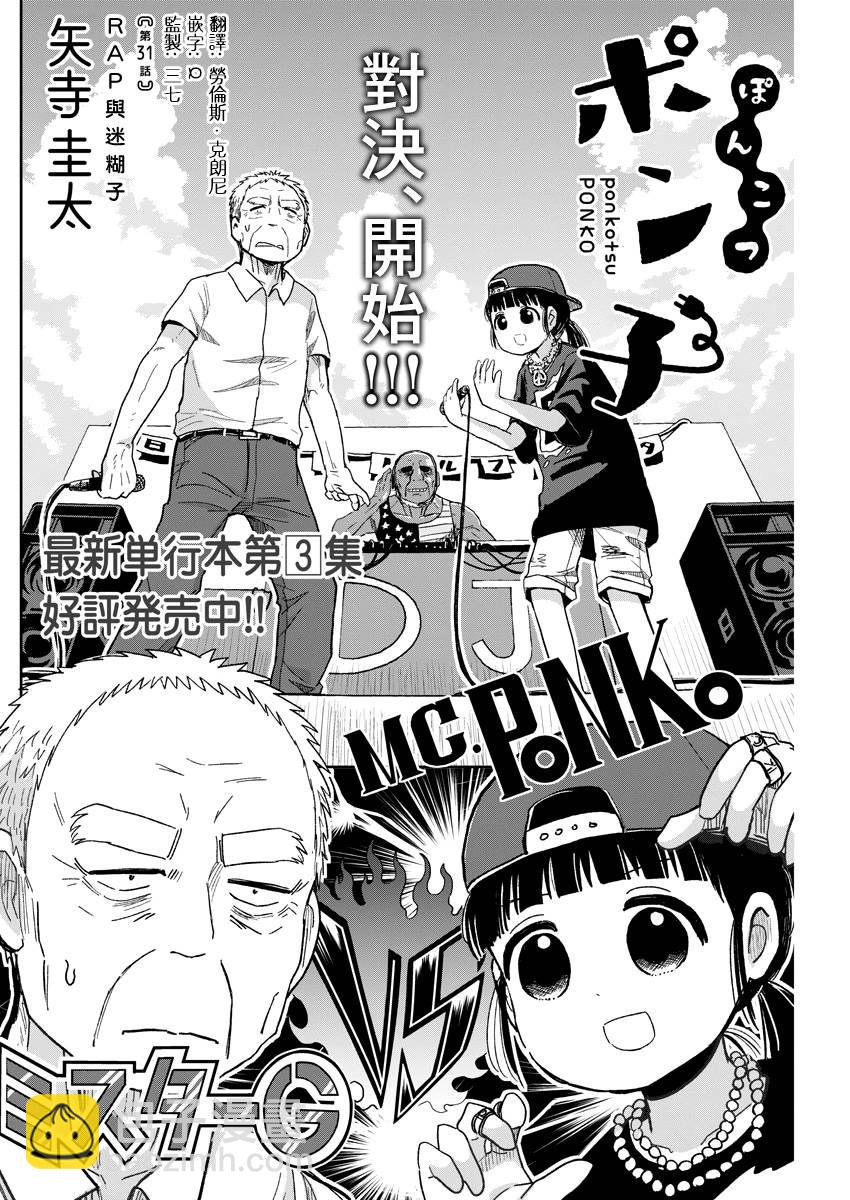 《破烂机器迷煳子》31话 第2页
