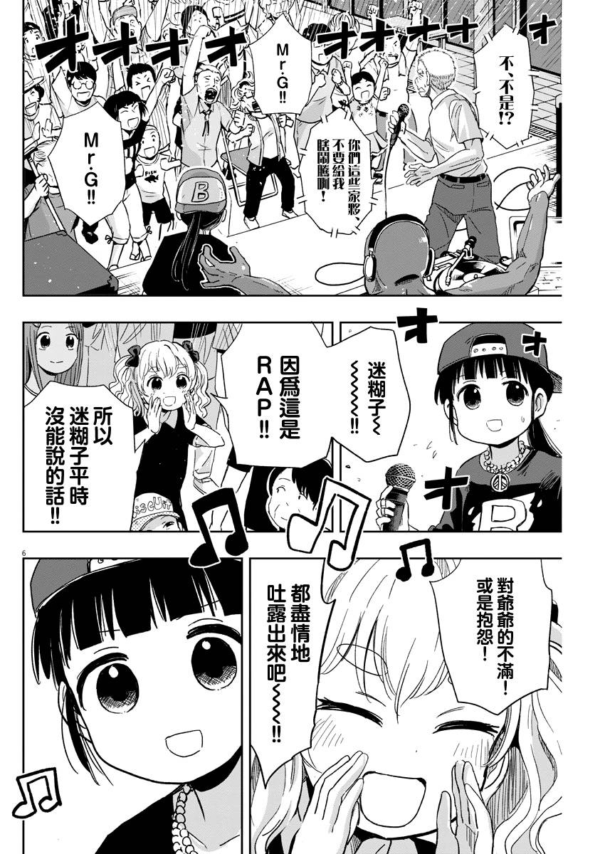《破烂机器迷煳子》31话 第6页