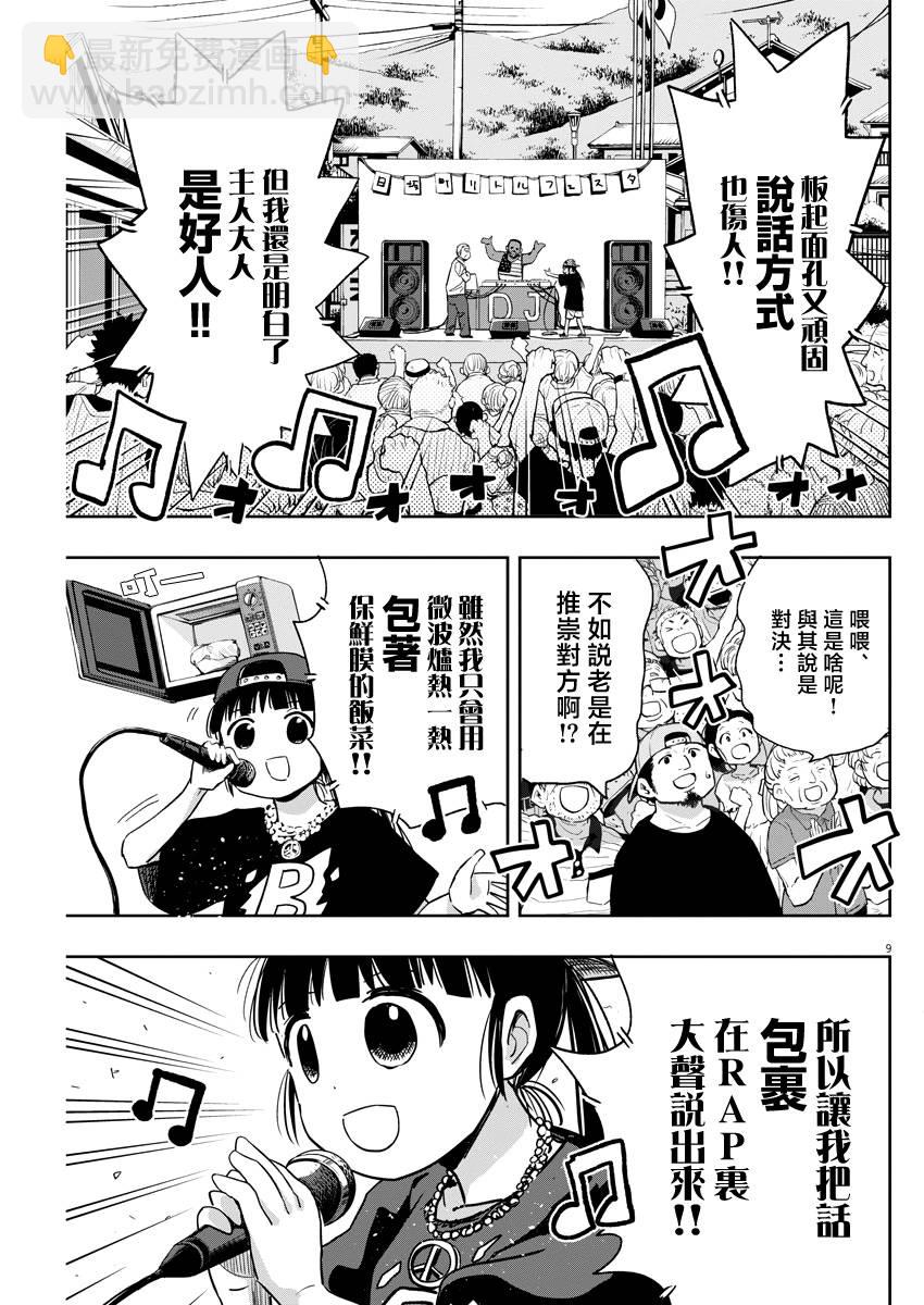 《破烂机器迷煳子》31话 第9页