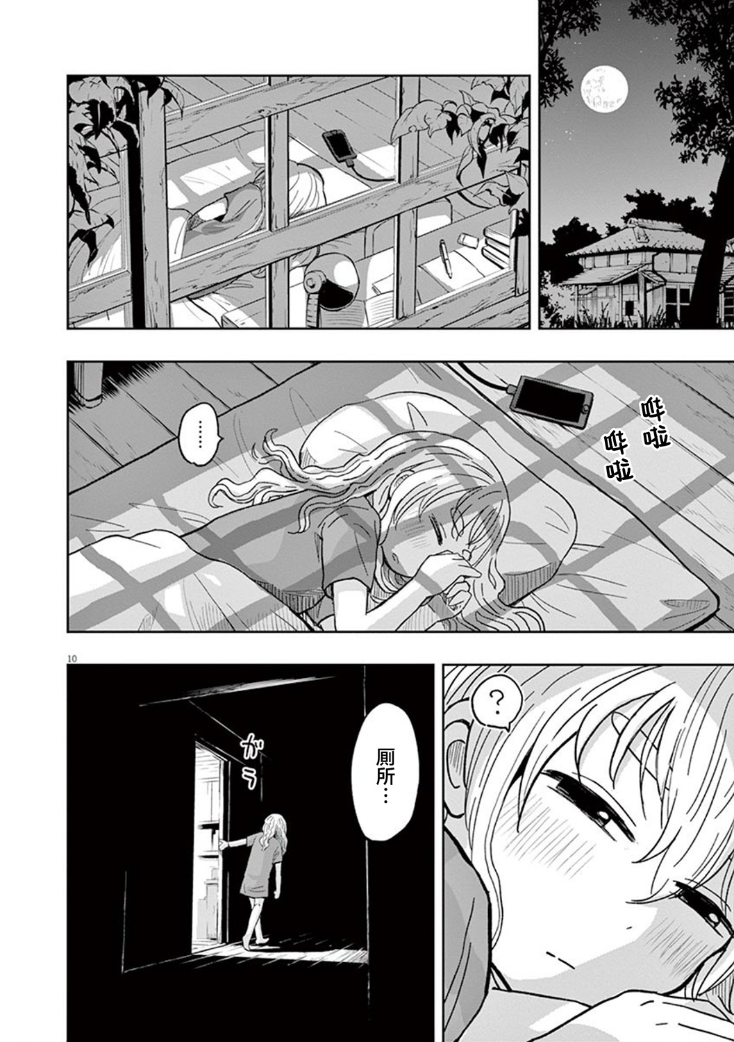 《破烂机器迷煳子》第34话 第10页