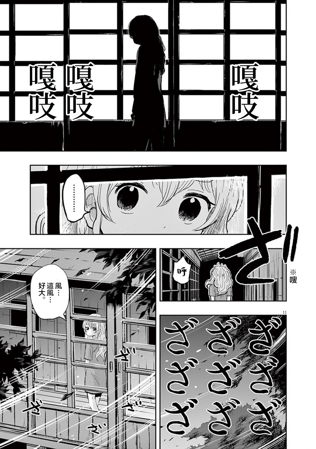 《破烂机器迷煳子》第34话 第11页