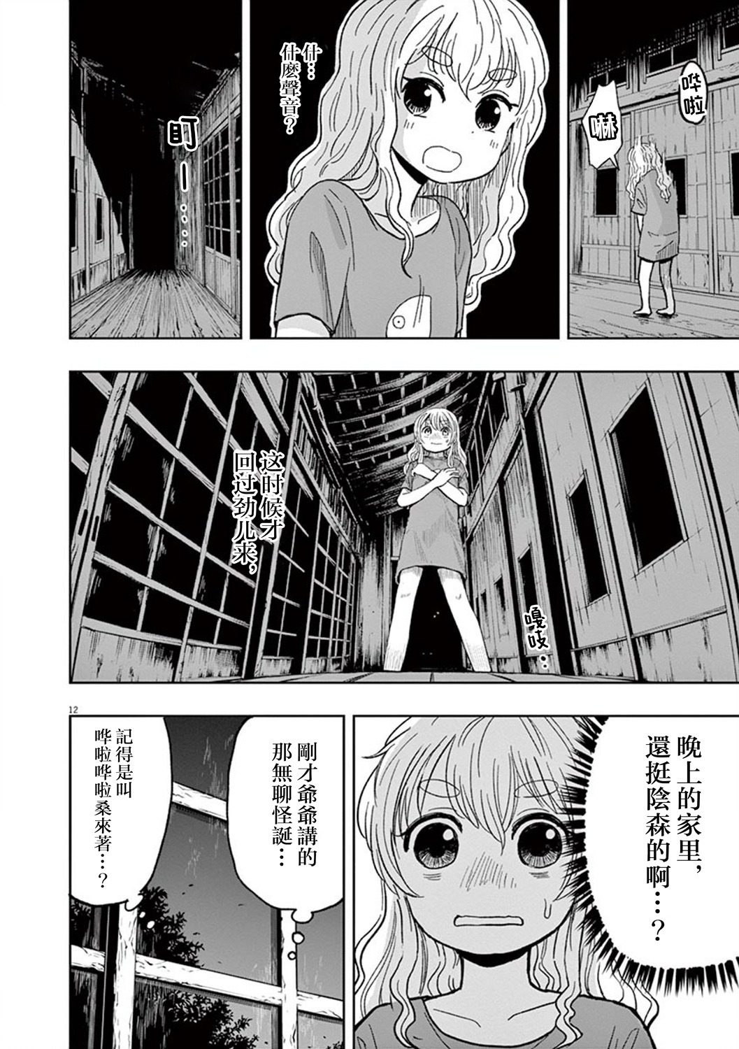 《破烂机器迷煳子》第34话 第12页